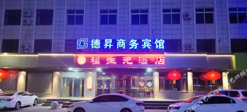 北票德昇商务宾馆图片