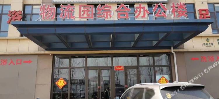 京津冀物流商务宾馆图片