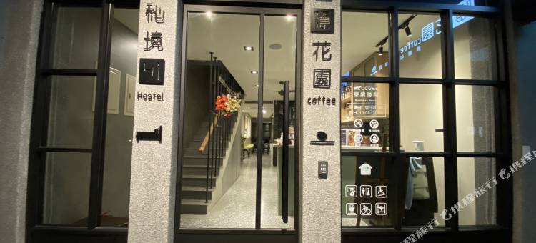 桃园大溪秘境41民宿图片