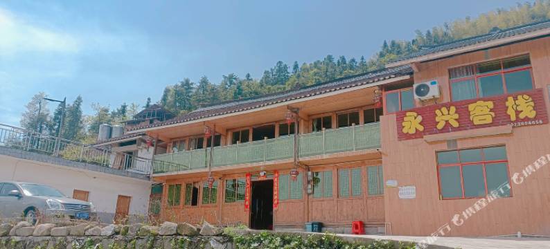 新化紫鹊界永兴客栈图片
