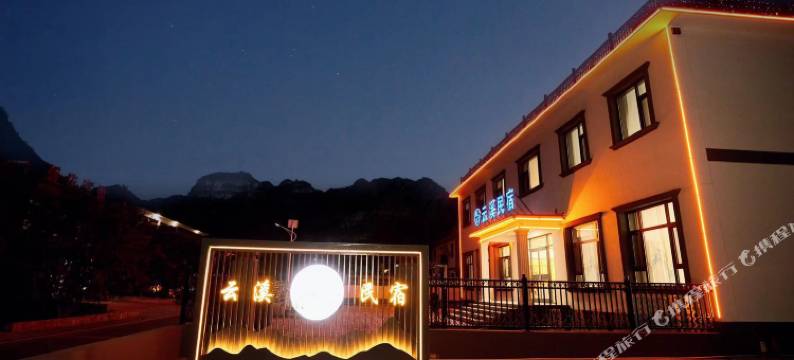 谷幽逸趣·云溪绿林野奢亲子度假民宿(涞水云溪谷店)图片