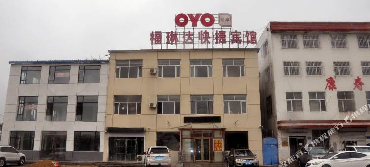 OYO大庆福琳达快捷宾馆图片