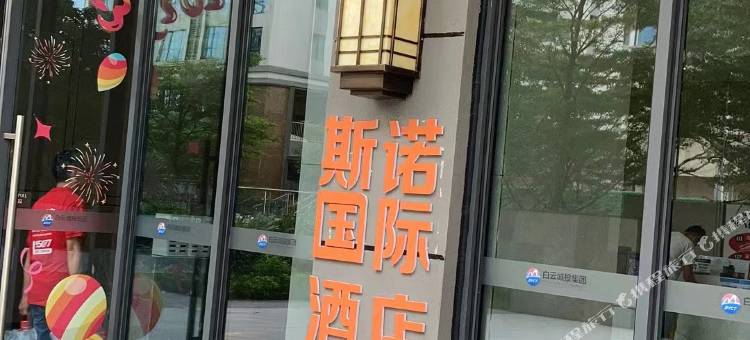 斯诺国际公寓(广州白云黄边地铁站店)图片