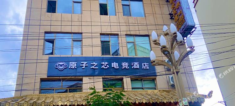 迭部原子之芯电竞酒店图片
