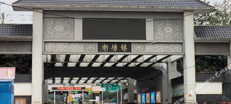 衡东茶恩旅馆图片