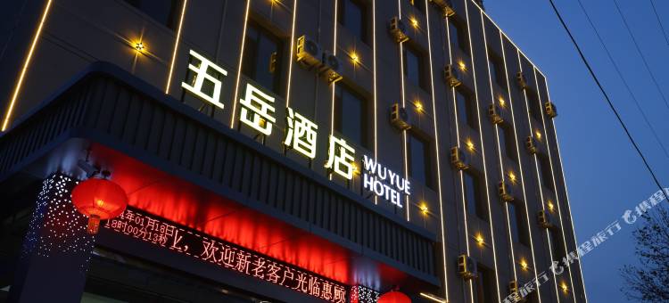 翼城县五岳酒店图片