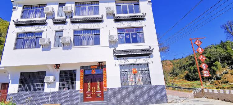 婺源山里人家民宿(江岭景区店)图片
