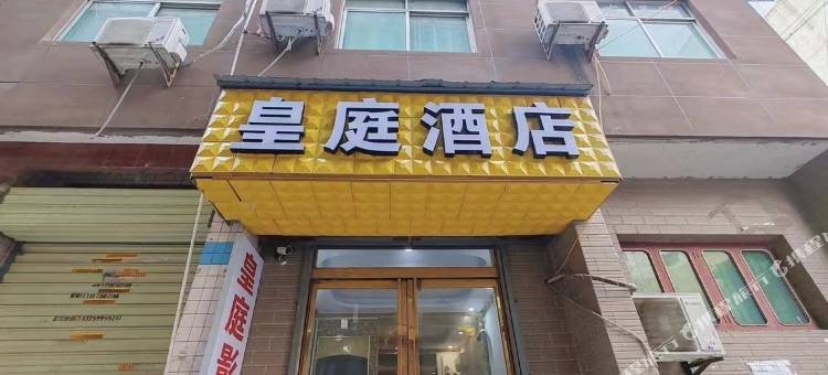 皇庭民宿(西安培华学院何家营店)图片