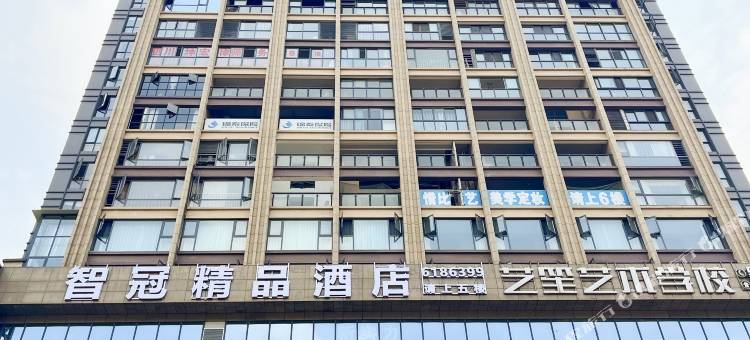 夹江智冠精品酒店图片