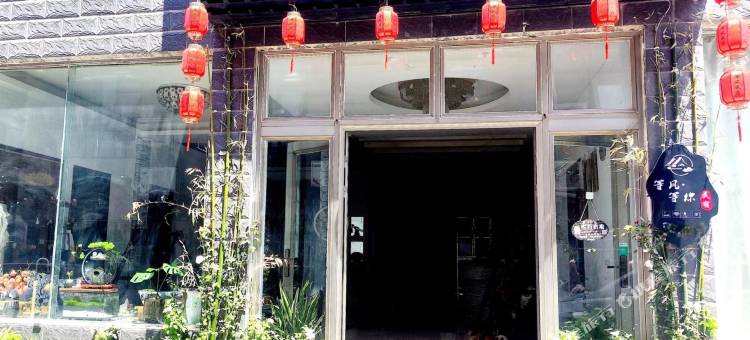 云台山等风民宿(岸上店)图片
