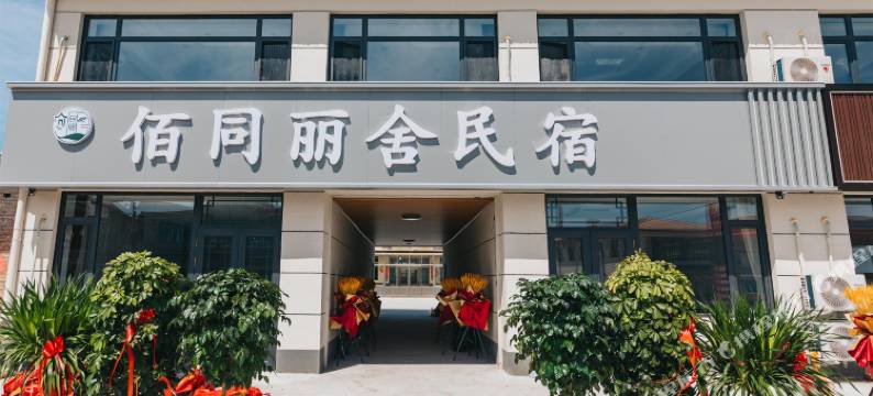 仙人岛村佰同丽舍民宿图片