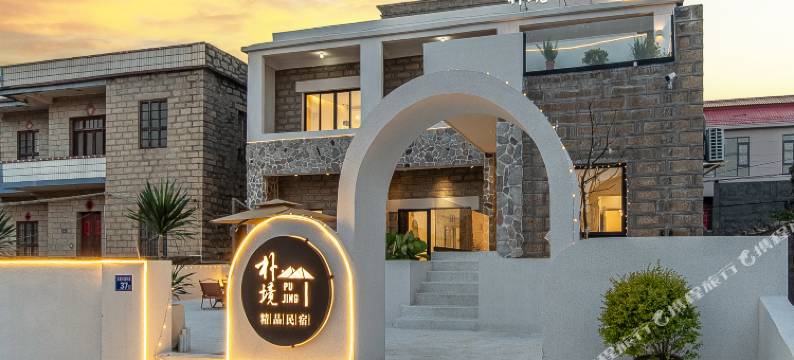 平潭朴境·精品民宿(五星金沙滩店)图片