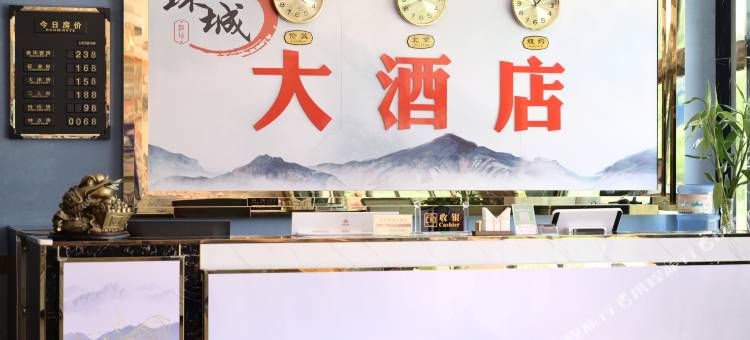 环城大酒店(宽城店)图片