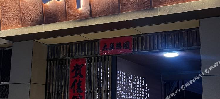 大千茗宿图片