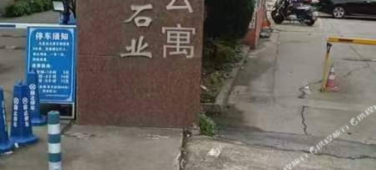 拾年青年旅舍图片