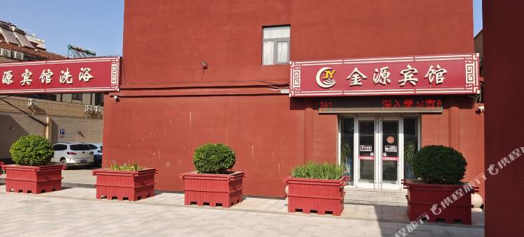 金源宾馆图片