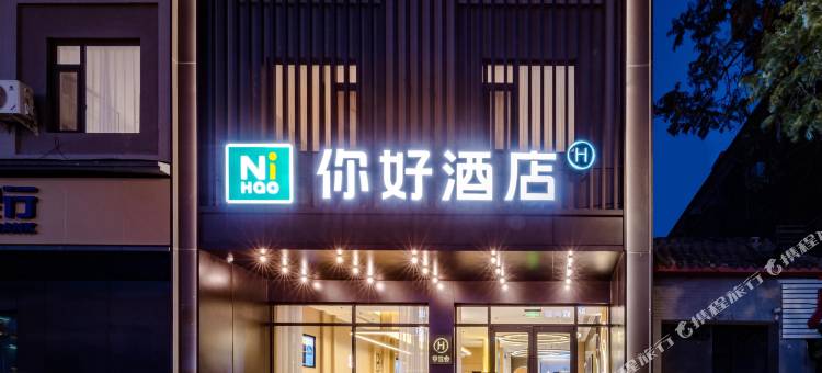 你好酒店(开封鼓楼广场清明上河园店)图片