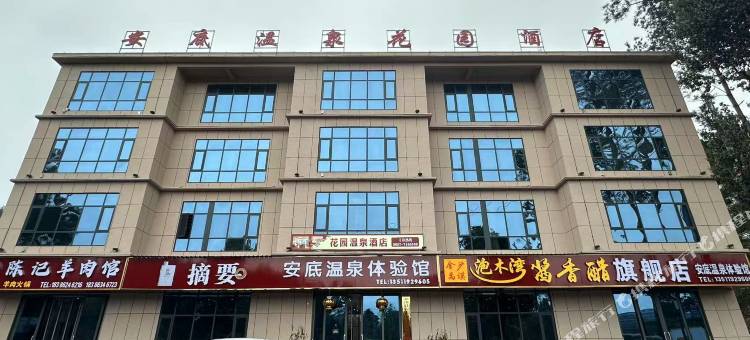安底温泉花园酒店图片