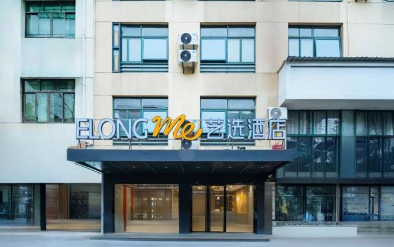 艺选酒店(衢州衢江银泰城店)