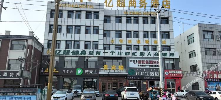 乌审旗亿超商务酒店图片