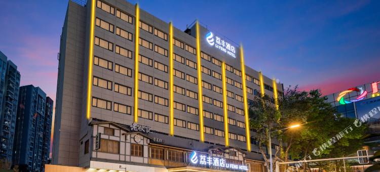 荔丰酒店(广州火车站APM时代国际服装城店)图片