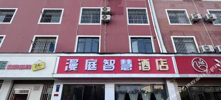 漫庭智慧酒店图片