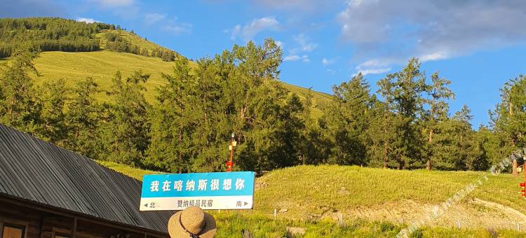 在山野 · 赞纳ZANA度假民宿(喀纳斯景区老村店)图片