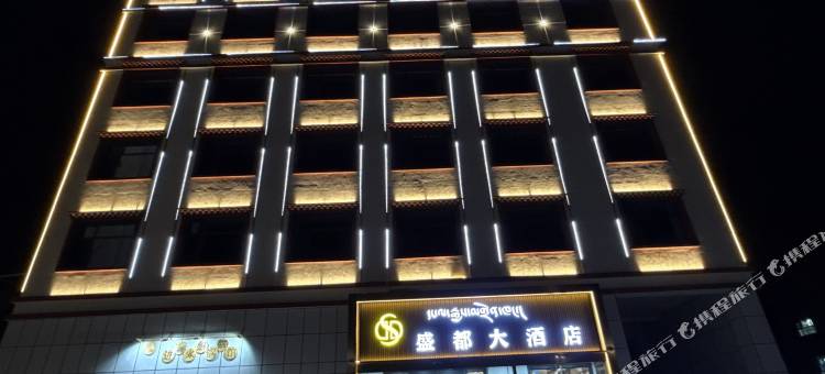 盛都大酒店(共和香巴拉商业广场店)图片