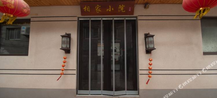 相家小院(日照海滨国家森林公园)图片