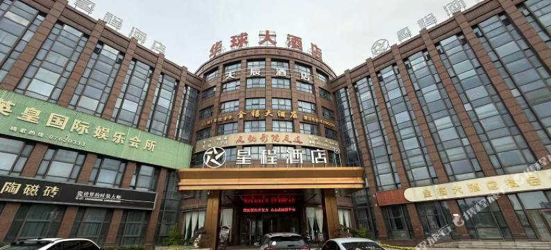 天辰酒店(诸暨店口镇中央路店)图片