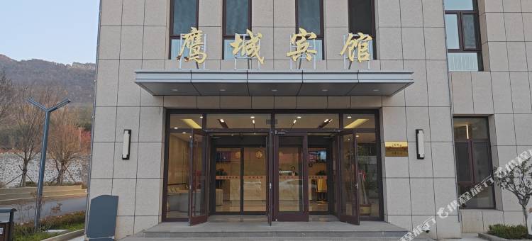 鹰城宾馆(承德鹰手营子店)图片