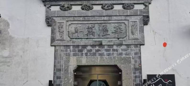 宜兴沐风拾年客栈图片
