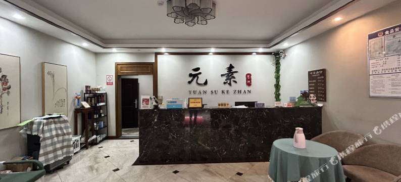 荥经元素客栈(龙苍沟国家森林公园店)图片