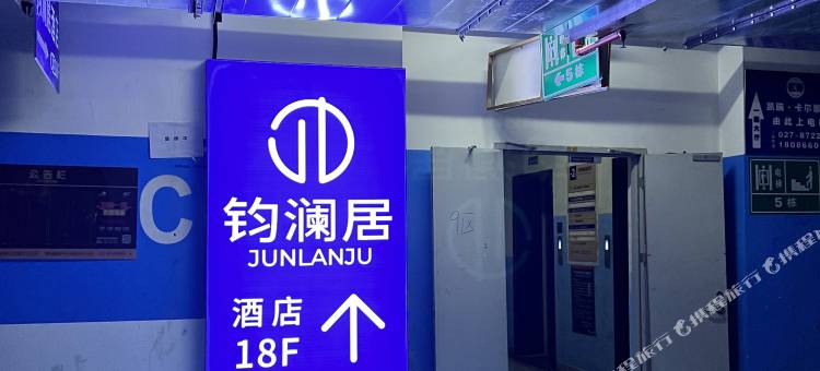 钧澜居民宿(武汉光谷广场店)图片