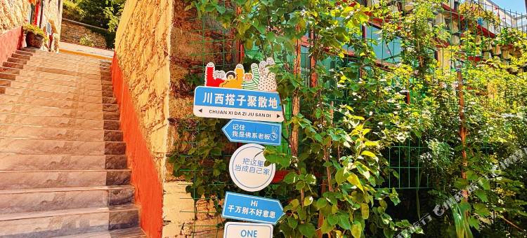 拥初星空民宿(丹巴县梭坡乡店)图片