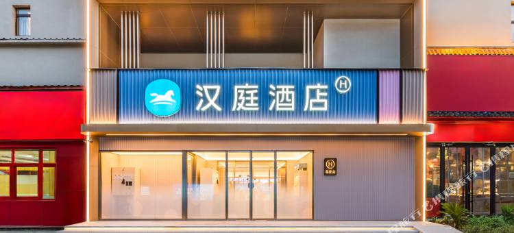 汉庭酒店(济南大明湖店)图片