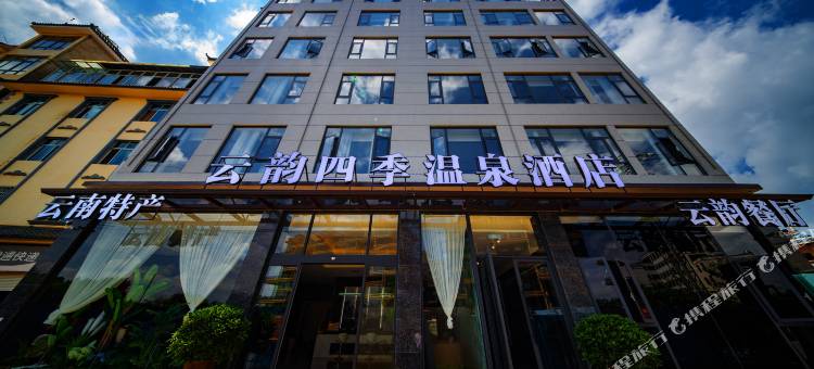 弥勒云韵四季温泉酒店图片
