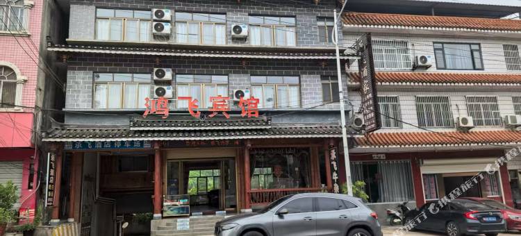 大良镇鸿飞宾馆图片