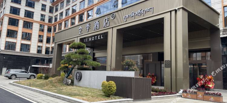 全季酒店(林芝米林市政府店)图片