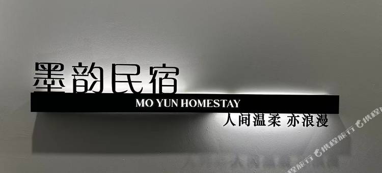 墨韵民宿(万岁山武侠城老河大店)图片