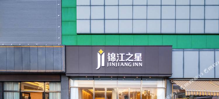 锦江之星(红河开远市店)图片