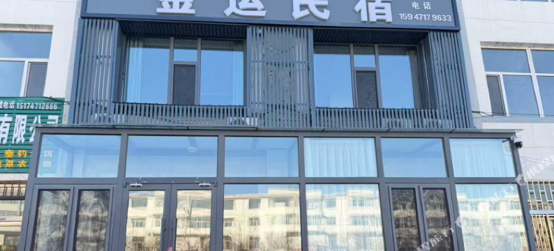 乌海金运民宿图片