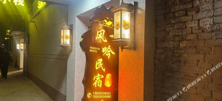 风吟民宿(忻州古城店)图片