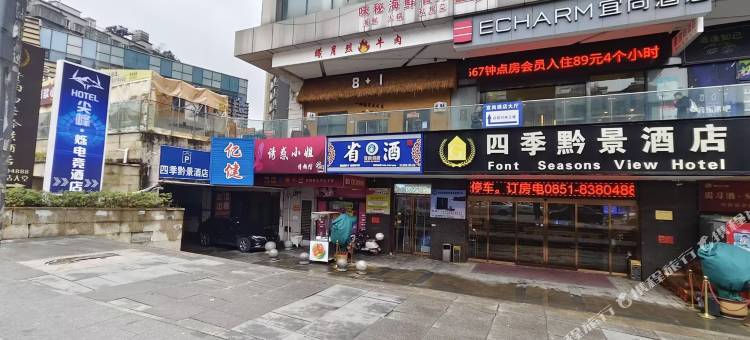 尖峰·烁电竞酒店(贵阳龙湾万达广场小河地铁站店)图片