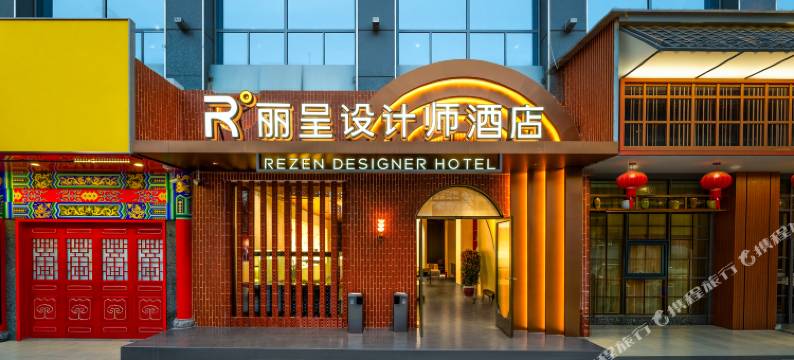 丽呈设计师酒店(景德镇陶阳里人民广场景区店)图片