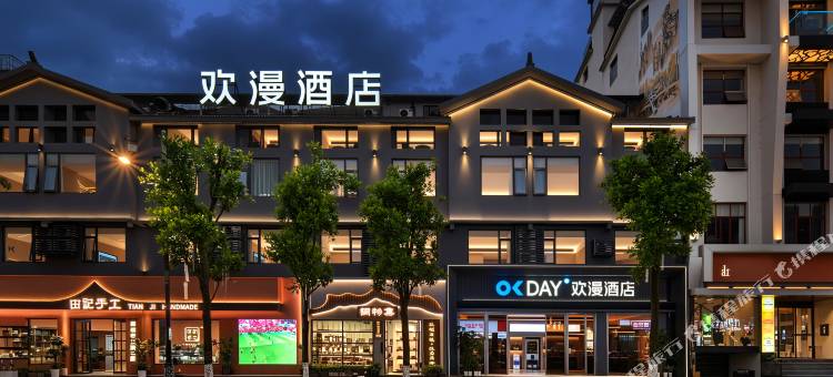 欢漫酒店(张家界国家森林公园标志门店)图片
