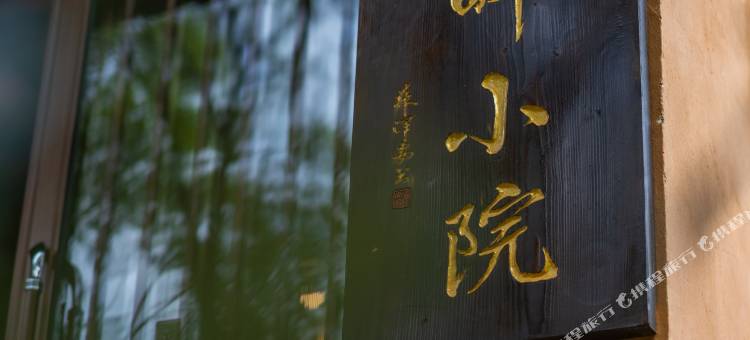沙溪古镇·津畔小院图片