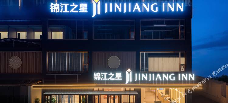 锦江之星(乌兰察布集宁区摩尔城店)图片