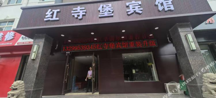 红寺堡宾馆图片