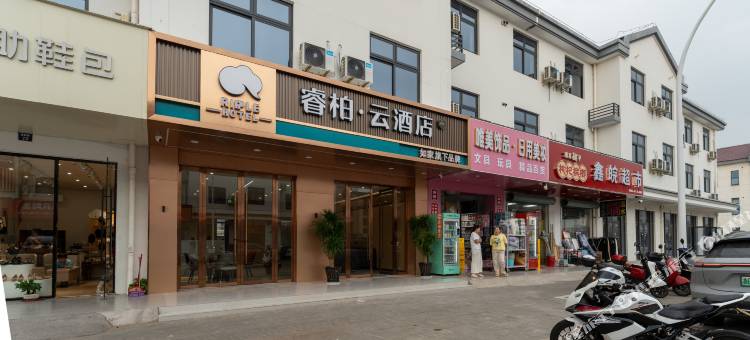 如家睿柏·云酒店(嘉善惠民经济开发区店)图片